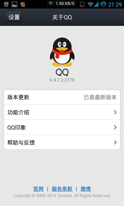 安卓手机QQ 4.7.2显示在线好友的网络状态1
