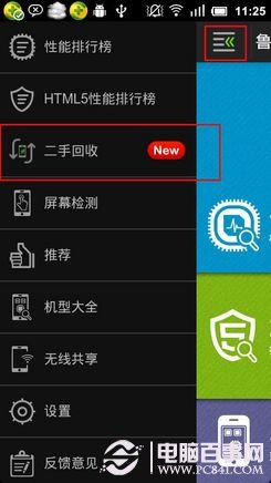 鲁大师怎么回收手机？2