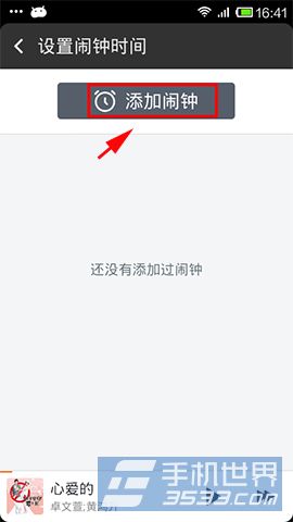 手机虾米音乐如何设置音乐闹钟3