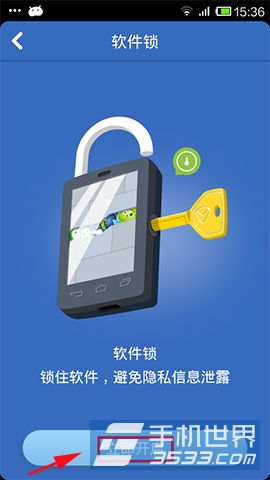 腾讯手机管家软件锁如何使用3