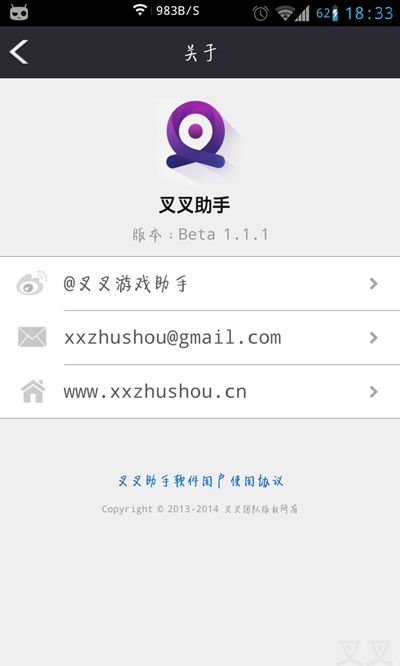 叉叉加速器怎么用?1