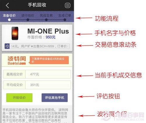 鲁大师怎么回收手机？3