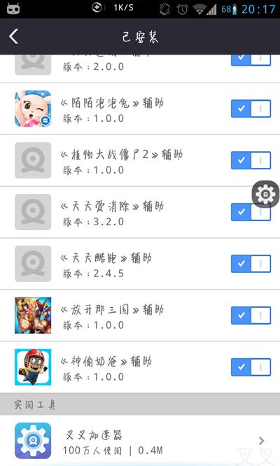 叉叉加速器怎么用?9