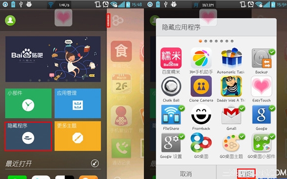GO桌面怎样隐藏无用多余的应用程序？1