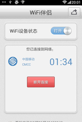 手机wifi万能钥匙怎么用9