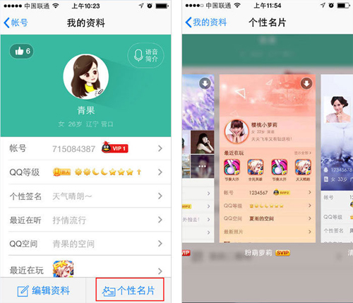 手机QQ个性名片怎么设置方法2