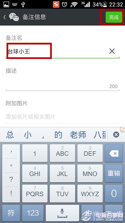 微信如何修改好友备注名？4