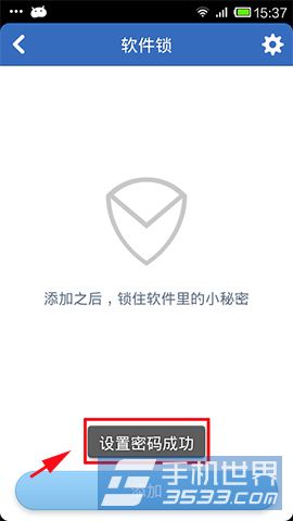 腾讯手机管家软件锁如何使用6