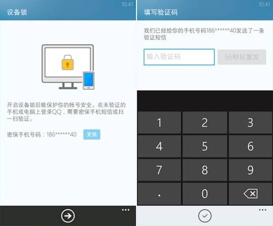 WP QQ V4.2版多终端登录更安全3