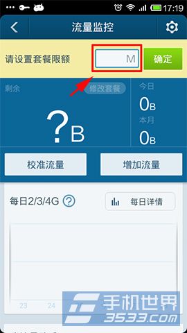 百度手机卫士流量监控设置方法6