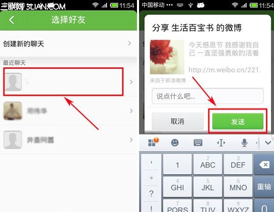 手机微博分享到来教程3