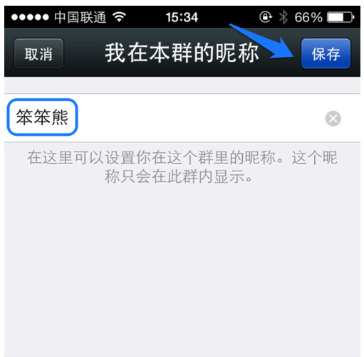微信群组名称怎么改3