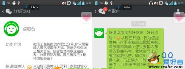 微信点歌台怎么玩？3