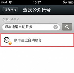 微信也能查顺丰快递3