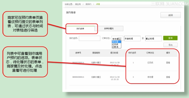 微信管家微预约使用攻略5