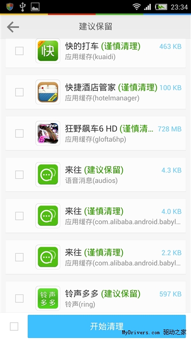 六款主流手机清理软件34