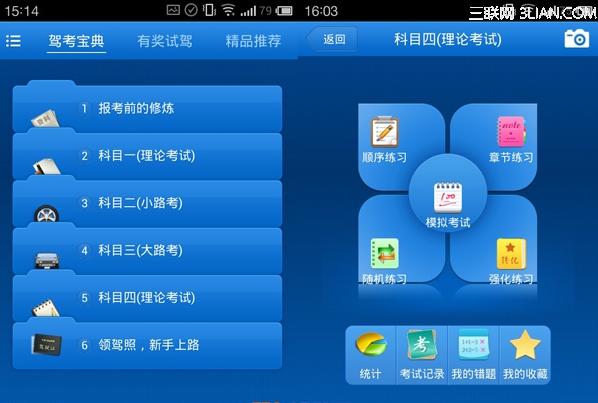 如何分享驾考宝典的内容？1