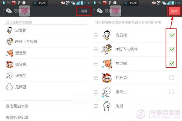 已经下载的微信表情包怎么删除？3