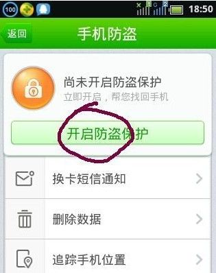 360手机防盗怎么用1