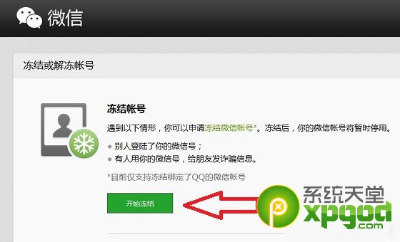 微信账号如何解封和冻结1