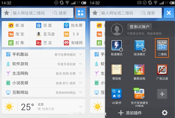 UC浏览器如何使用二维码扫描？1