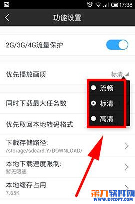手机迅雷影音怎么设置画质2