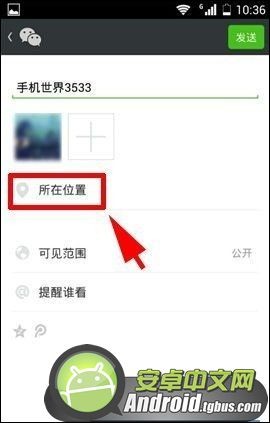 微信朋友圈怎么创建位置？1