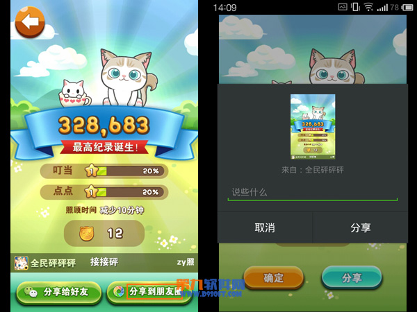 全民砰砰砰游戏如何微信分享成绩？2