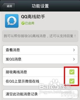 微信怎么接收QQ离线消息?3