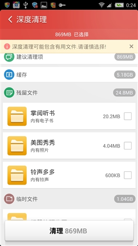 六款主流手机清理软件35