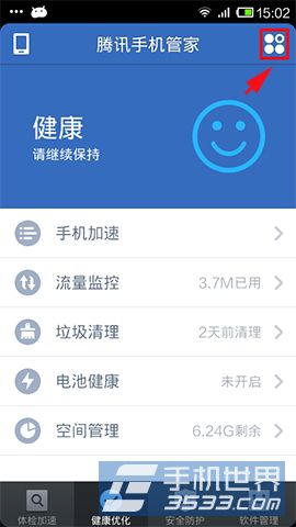 腾讯手机管家软件锁如何使用1