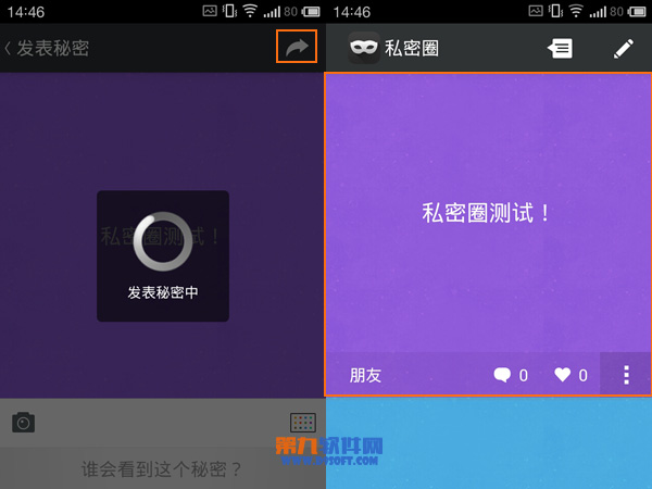 私密圈怎样发机密信息?3