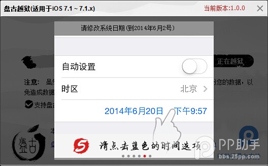 盘古越狱工具使用方法7