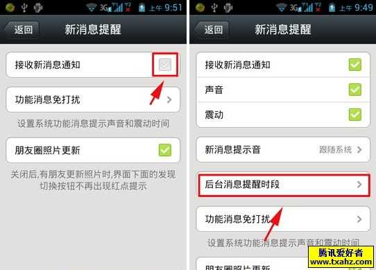 微信新消息怎么设置不提醒2