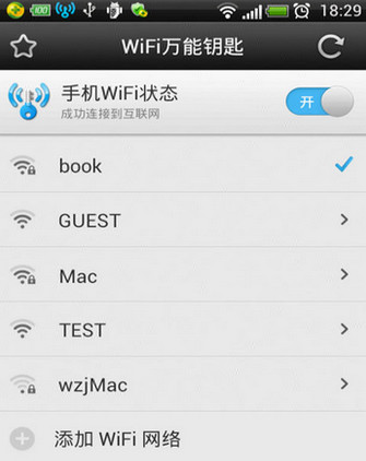 手机wifi万能钥匙怎么用4