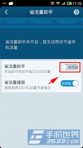 百度手机卫士流量监控设置方法5