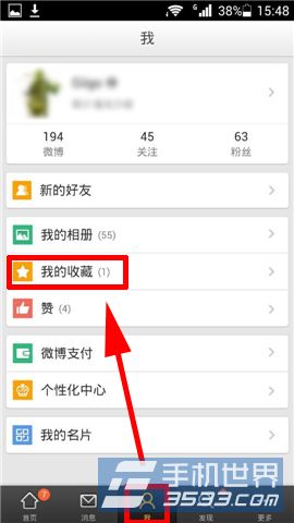 手机微博怎么取消收藏2