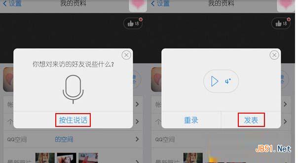 手机qq设置语音简介方法2