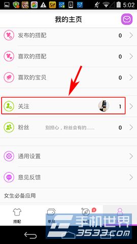 穿衣助手怎么添加关注4