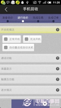 鲁大师怎么回收手机？4
