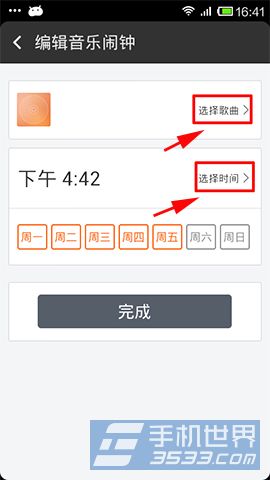 手机虾米音乐如何设置音乐闹钟4