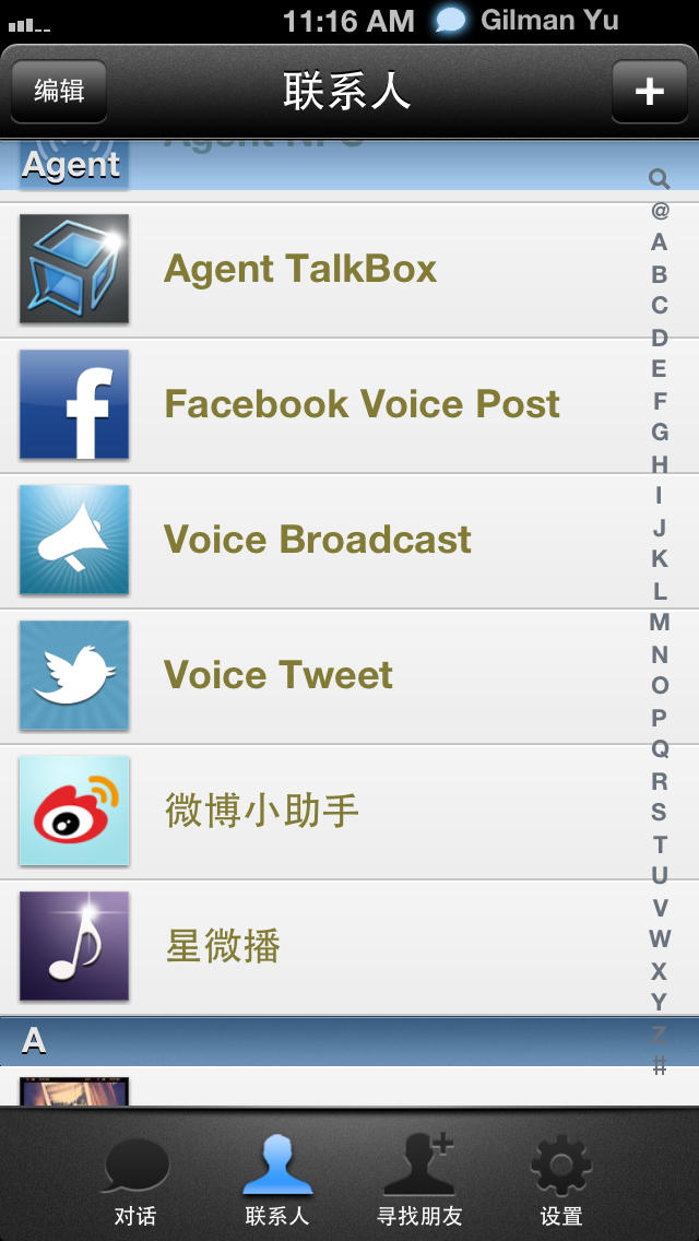 微信WeChat 使用教程6