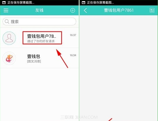 壹钱包怎么向好友讨要红包？2