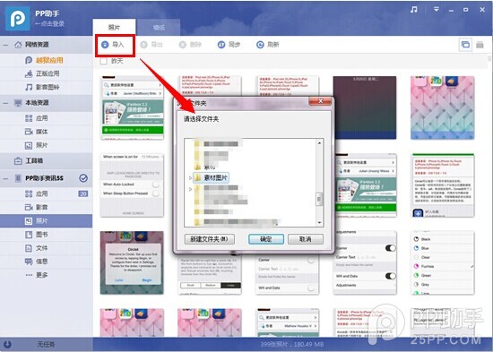 PP助手如何导入壁纸或图片3