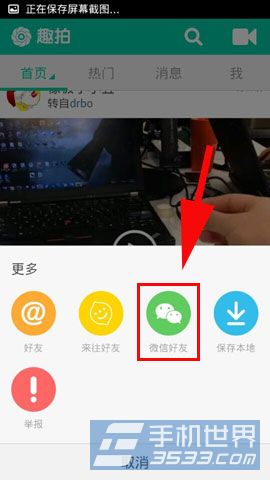 趣拍如何分享视频给微信好友？3