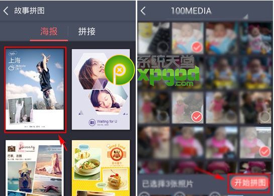 天天p图故事拼图怎么用2
