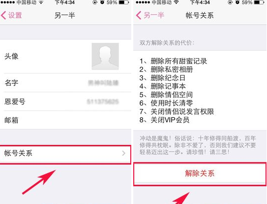 小恩爱怎么解除关系？2