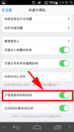 手机QQ签名怎么同步到说说？2