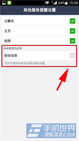 LINE尚未绑定的应用消息怎么关闭5