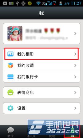 微信朋友圈私密照片如何设置1